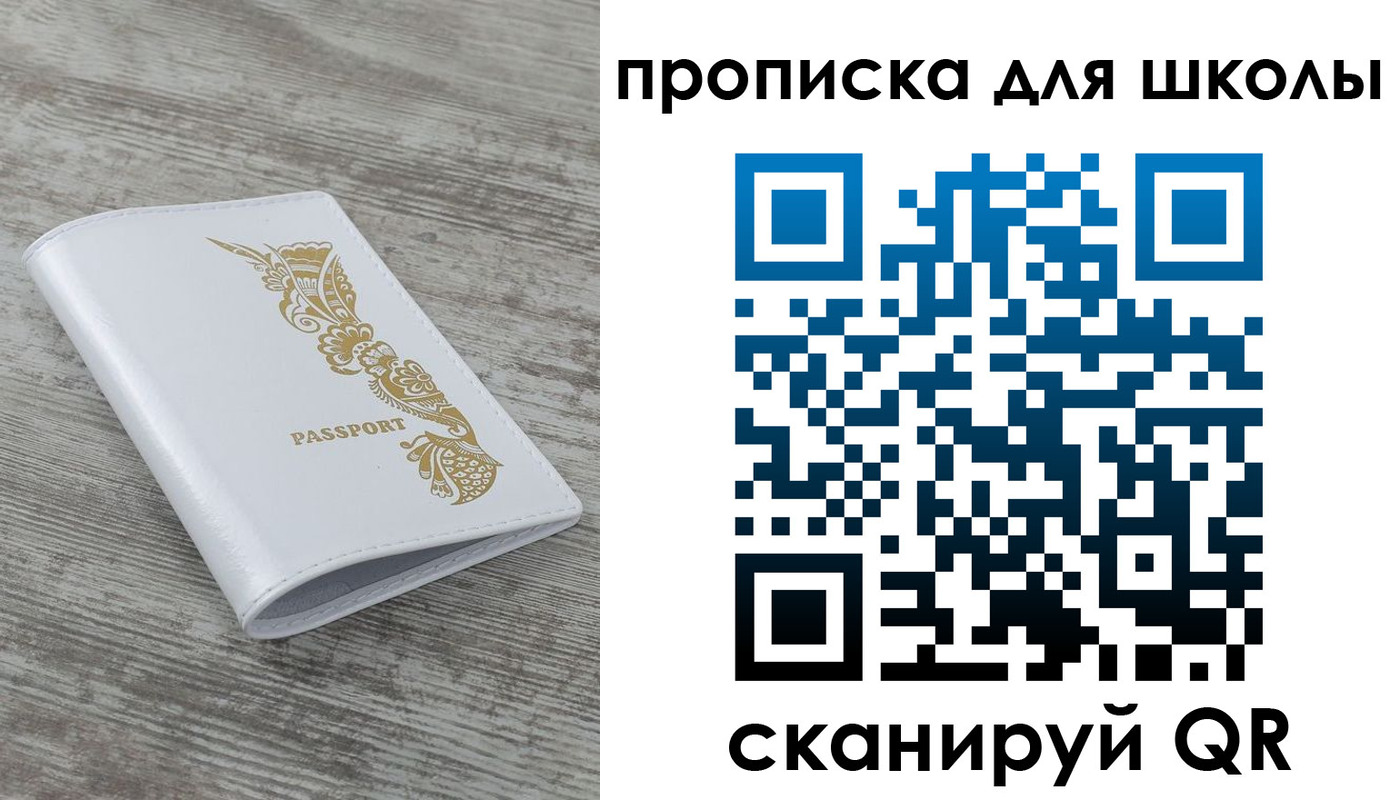 прописка ребенка в Реутове
