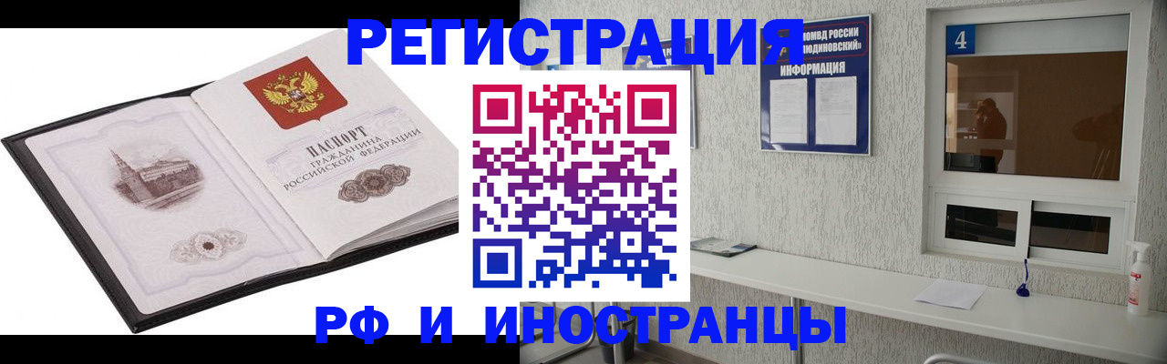 временная регистрация для школы в Реутове