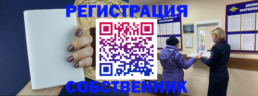 временная регистрация законно в Реутове