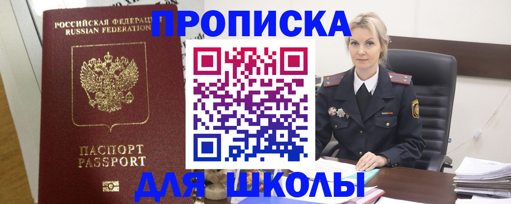 регистрация в Реутове