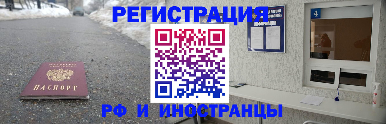 временная регистрация законно в Реутове