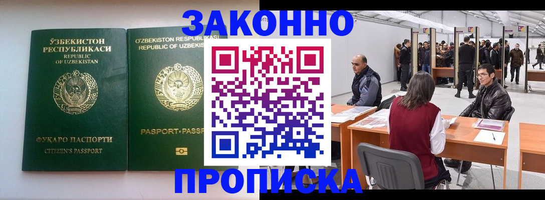 временная регистрация поиск в Реутове